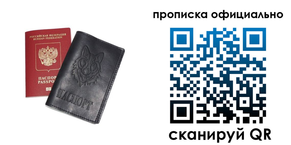 прописка гарантия в Тыве