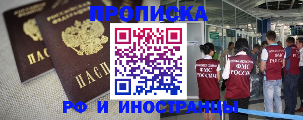 прописка для школы в Тыве