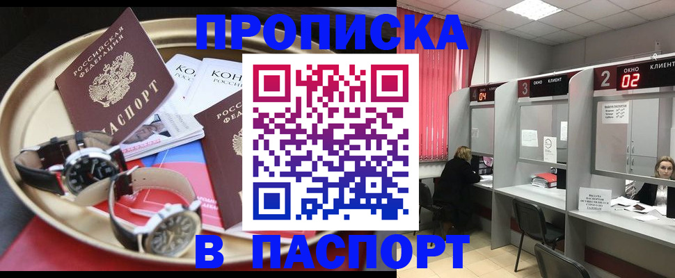 пропишу в квартире в Тыве