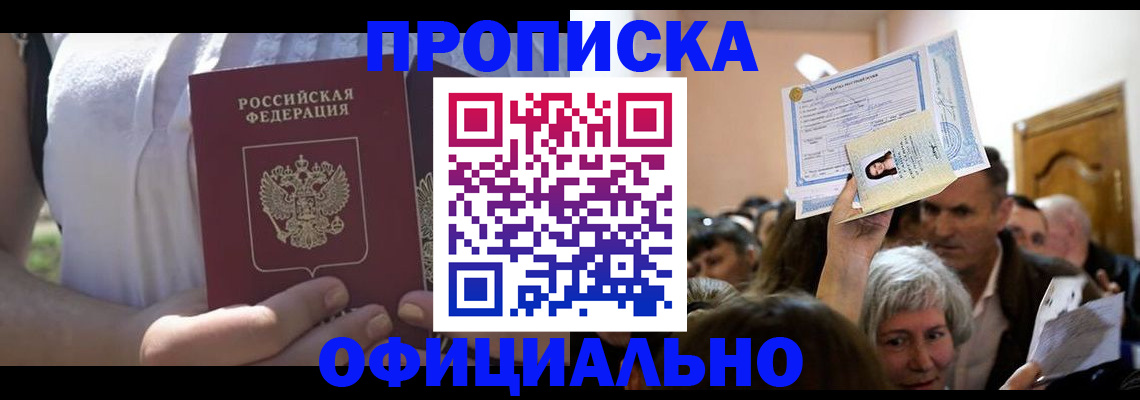 прописка гарантия в Тыве