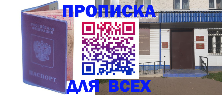 временная регистрация в квартире в Тыве