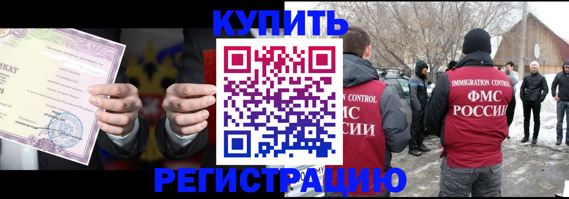 временная регистрация 2025 в Тыве
